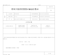 벤처기업관련증명서발급신청서 (중앙행정기관) 벤처기업관련증명서발급신청서 (중앙행정기관)